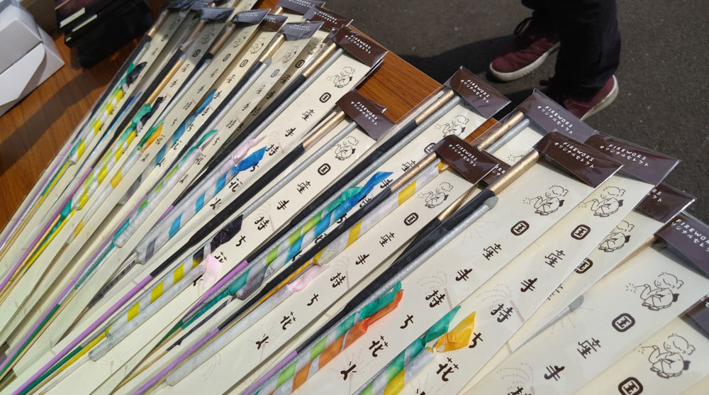 国産玩具花火